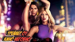 Трейлер - Нервы на пределе