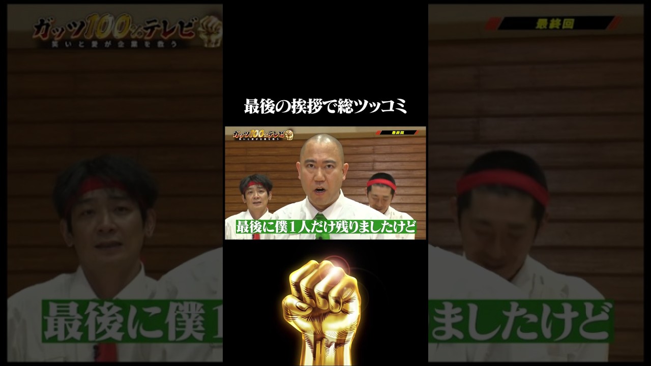 ナダル最後の挨拶で… #ガッツ100 #shorts