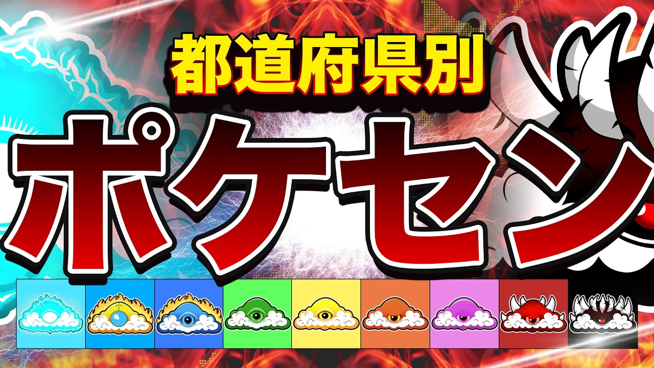 ポケモンセンター店舗数  都道府県別MAP | No176