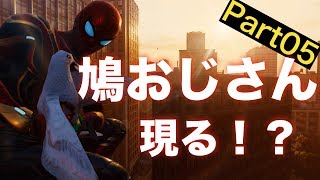 【スパイダーマン:Spider-Man】NY市民を守れないヒーローが行く＃05
