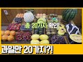 선공개 가성비 갑 과일빙수 전격 해부해 봄 들어가는 과일만 20가지 독한인생 서민갑부 289 회