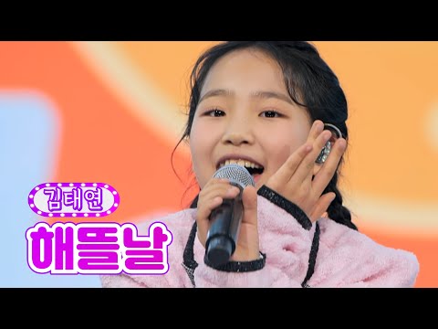 김태연 - 해뜰날 화요일은 밤이 좋아 5화 220104 방송