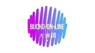 部長の大神（絶景版）実況【16】