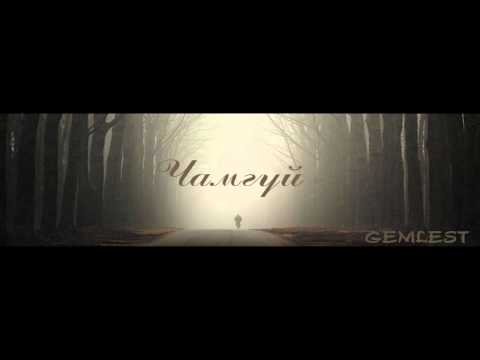 Gemlest - Chamgui