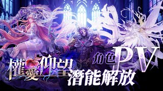 [情報] 600石俱樂部潛能解放PV