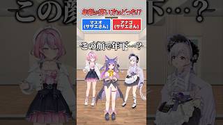 どっちが年上？【アニメ年齢当てクイズ】#short #vtuber
