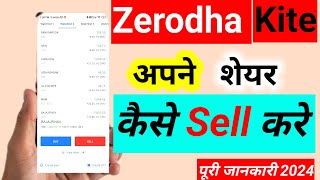 Zerodha Sell process | how to sell shares in zerodha, zerodha me share sell kaise kare #zerodha