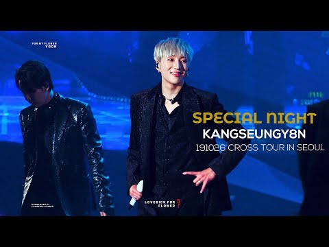 191026 CROSS TOUR IN SEOUL 위너 강승윤 (KANG SEUNG YOON) 직캠 - SPECIAL NIGHT