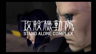 PS2攻殻機動隊S A C セリフ補完ver  stage10【メキメキ】
