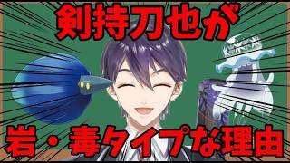 【考察】剣持刀也のポケモンのタイプは何タイプなのかを考察する【剣持刀也】