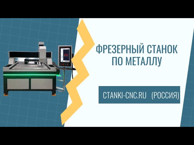 Компания «Станки-CNC»