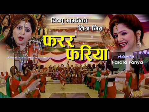 Farara Fariya || Bishnu Majhi new Teej Song || Nepali Teej Song {Official Video} NEW HD