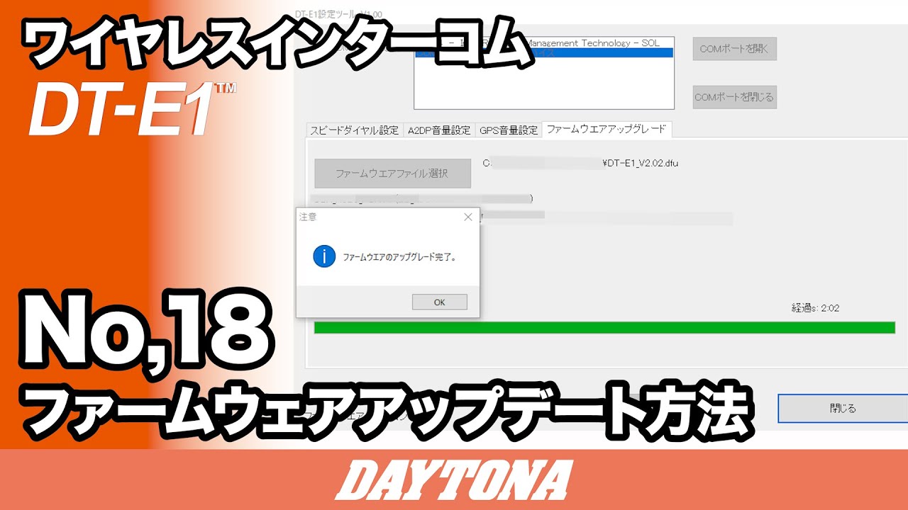 No.18_ファームウェアアップデート方法_318