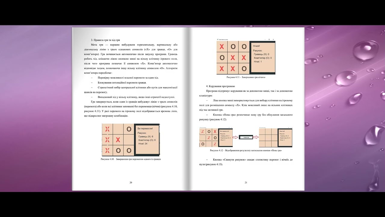 Пояснювальна записка проєкту за темою: Хрестики-нулики