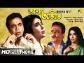 Andha Atit অন্ধ অতীত Bengali Movie Uttam Kumar Supriya Devi