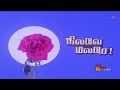 Nilave Malare Tamil Full Movie நிலவே மலரே 1986