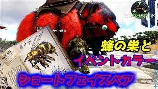 Ark これで拠点も養蜂場 イキオオミツバチ 66 Ark Survival Evolved تنزيل الموسيقى Mp3 مجانا