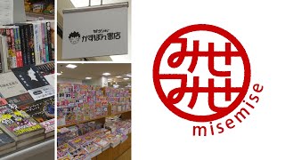 かずぽん書店