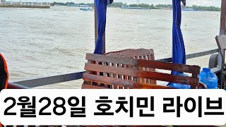 호치민 아저씨. 호치민 라이브