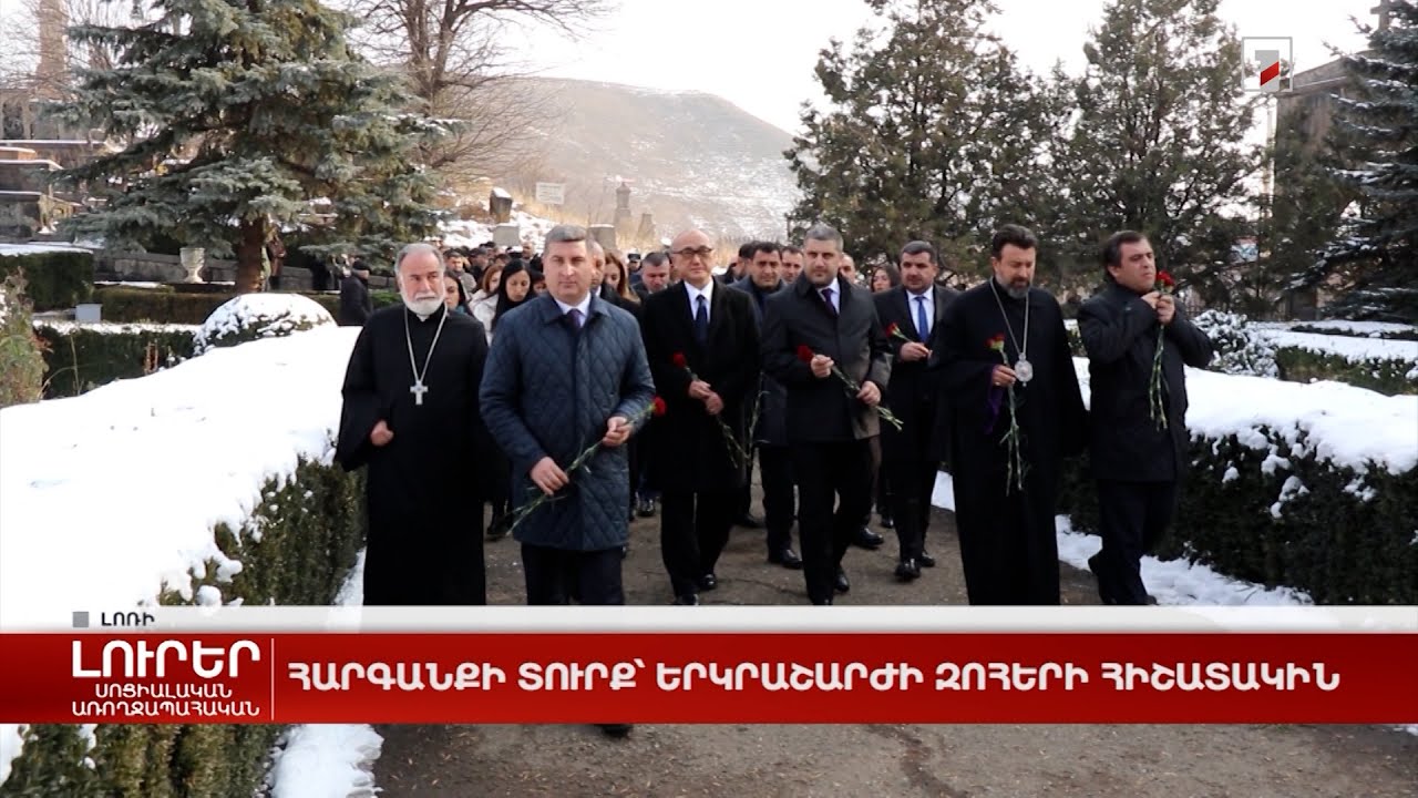 Հարգանքի տուրք 1988 թվականի երկրաշարժի զոհերի հիշատակին