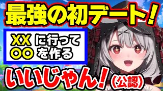 【沙花叉クロヱ公認】初デートここなら行く!飼育員の案がガチでいい【宝鐘マリン,ホロライブ,切り抜き】