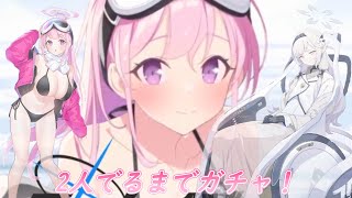 【ブルアカ】2人の美少女をお迎えしたくってさ！