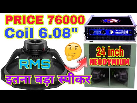 Precision Device PD-24603BR Speaker | 24 inch Bass Speaker | Neodymium Bass Speaker #speaker #bass