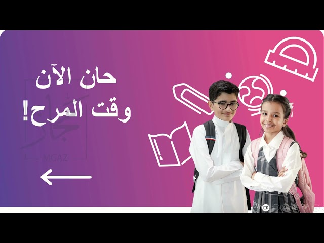 عرض بوربوينت العودة للدراسة