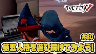 【第五人格】判断が遅く勝ちが引き分けになってしまった感がある初心者【初心者｜達人リプレイ】