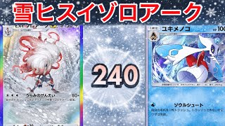 【ポケポケ】”最終1位が解説雪ゾロアーク”新カードユキメノコの強技を活かしながら最強火力を出すヒスイゾロアークデッキを紹介します　Pokémon Trading Card Game Pocket
