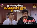 ഈ തെരുവിന്റെ രക്ഷകനായ് ഇനി നീ വേണം Onnaman