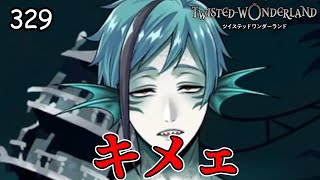 キレたフロイドが強すぎる【ツイステ】 #329