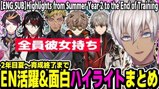 EN勢が最強に！2年夏～育成終了までハイライトまとめ【ENG SUB/にじさんじ/切り抜き/イブラヒム/にじさんじ甲子園/日英字幕】