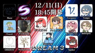 【Dead by Daylight大会】DFC DREAM3 実況ざわ氏 ゲストなな・フルコン
