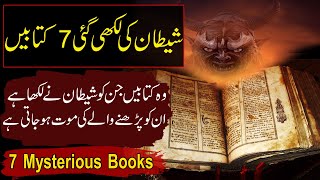 7 Shetani Kitab  7 Mysterious Books In World  سا