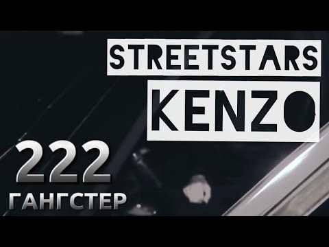 SS Kenzo - гангстер