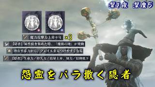 技量上昇と家族の首で魔力戦技型隠者になろう【ナイトレイン】【ゆっくり実況】