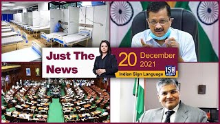 20 Dec 2021: Just The News | Faye D’Souza | ISH News | ISL