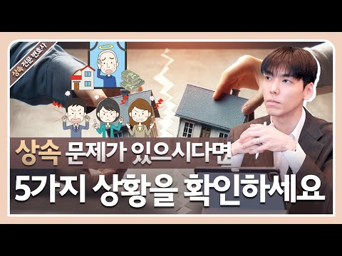 상속 소송에서 승리하기 위한 다섯 가지 필수 질문 사항