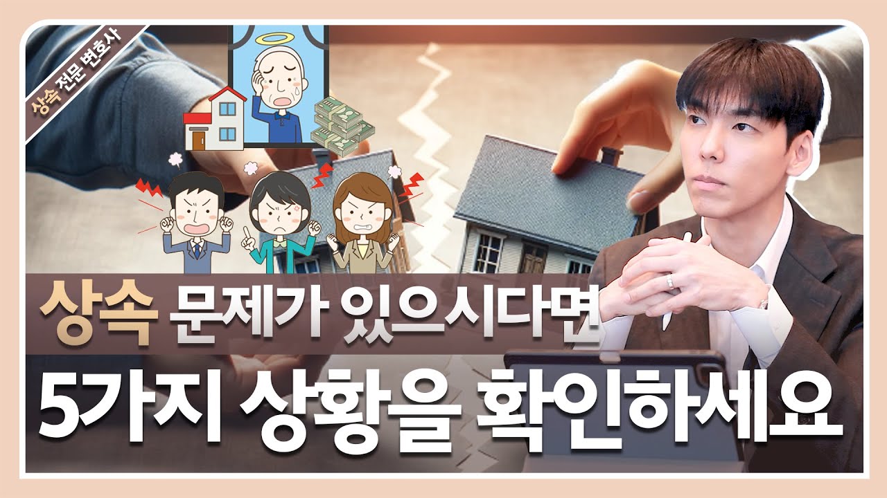 상속 소송에서 승리하기 위한 다섯 가지 필수 질문 사항