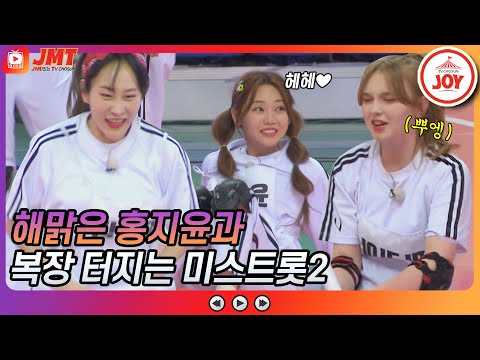[JMT]손에 땀을 쥐게 하는 명승부..!! 미스트롯2 멤버들의 요절복통 레이스 승자는 누구 화요청백전(210525 방송)