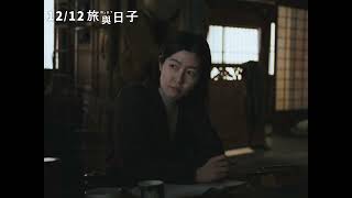 韓籍影后沈恩敬《旅與日子》一圓兒時《情書》雪地夢！三宅唱看台灣電影體會踩點樂趣，盼未來有機會來台拍電影