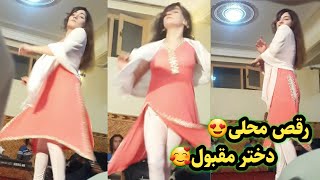 رقص دختر افغانی زیبا آهنگ ش�