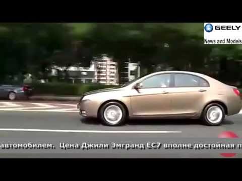 Тест драйв Geely Emgrand EC7 (Джили Эмгранд EC7) 2015