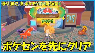 【ぽこ あ ポケモン】 ／ ブクブクうみぞこの街のポケモンセンターを直そう！  【まぐまぐまぐろん】