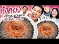 ท้าให้ลอง! กุ้งดองน้ำปลาหวานเวียดนามเส้นก๋วยเตี๋ยวแซลม่อน | BB Memory