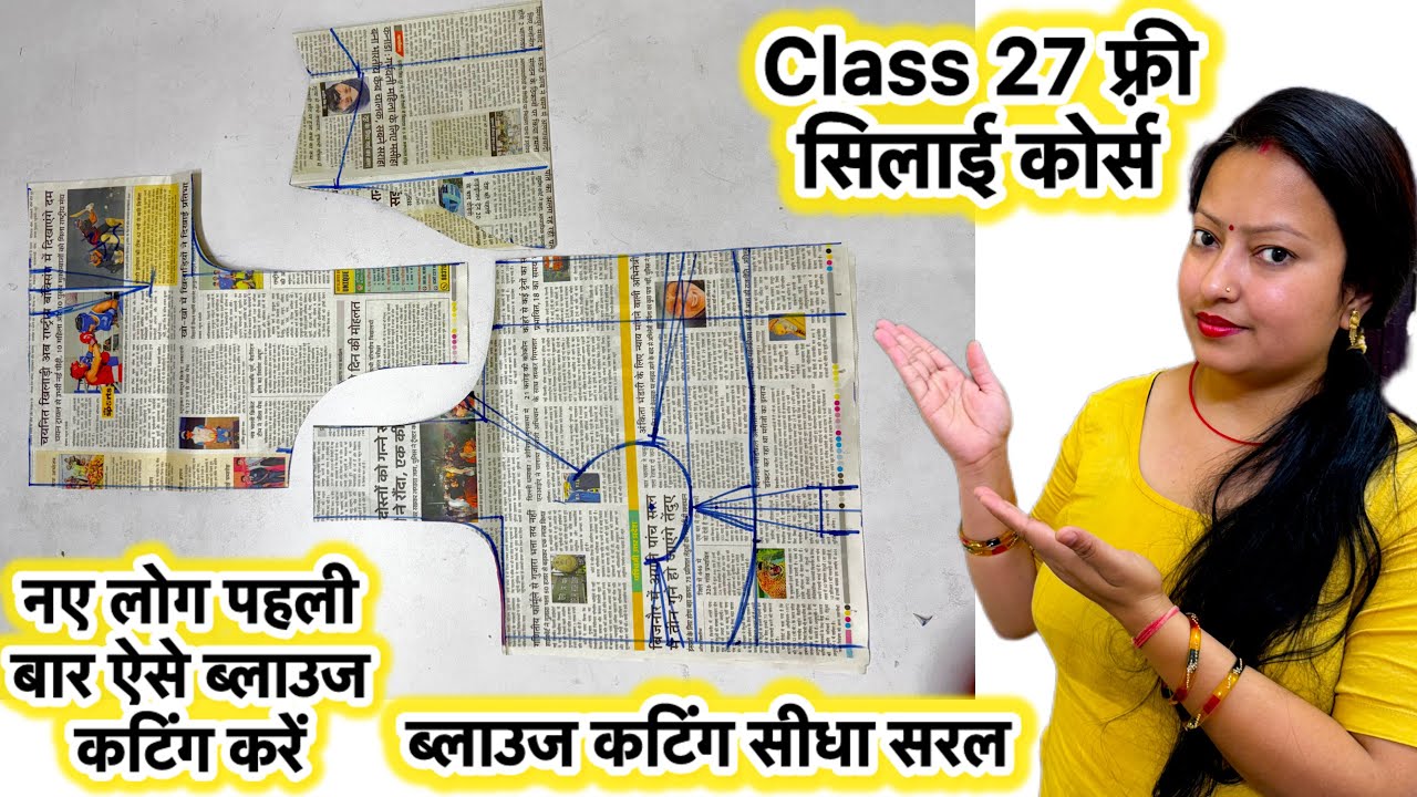 Class 27 Blouse cutting on paper for beginners | sada blouse cutting | #paperparblousecuttingclass 