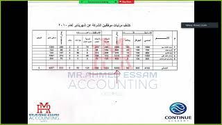 ازاي تعمل قيد المرتبات مع التأمينات والضرائب بسهولة جداً