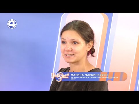 В музее Екатеринбурга открылась студия каллиграфии