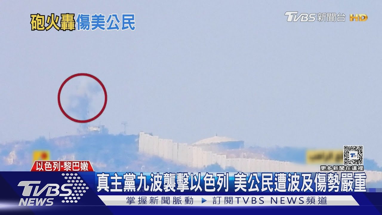 真主黨九波襲擊以色列 美公民遭波及傷勢嚴重